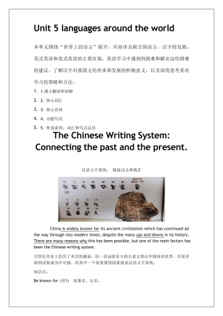 人教版高一英语必修一Unit5languagearoundtheworld