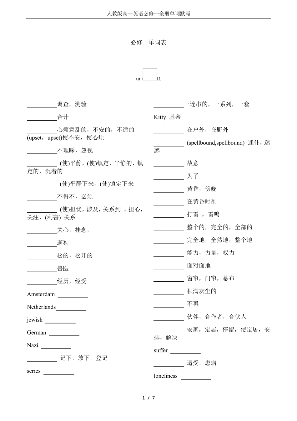人教版高一英语必修一全册单词默写_第1页