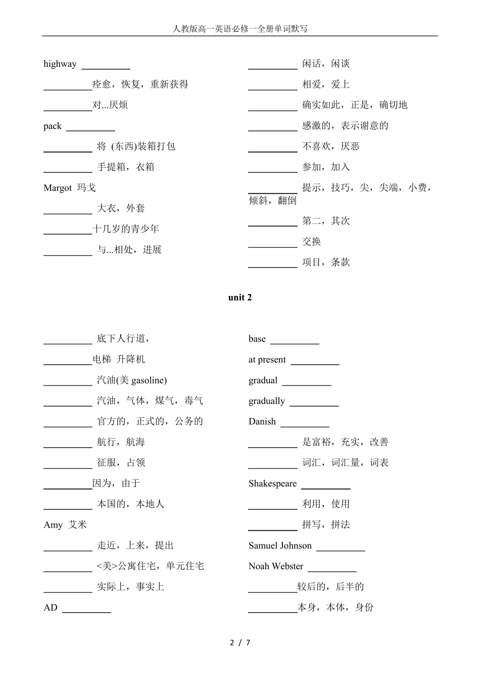 人教版高一英语必修一全册单词默写_第2页