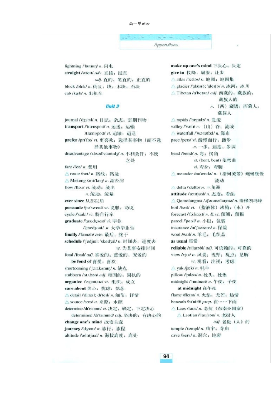 人教版高一英语必修一单词表_第3页