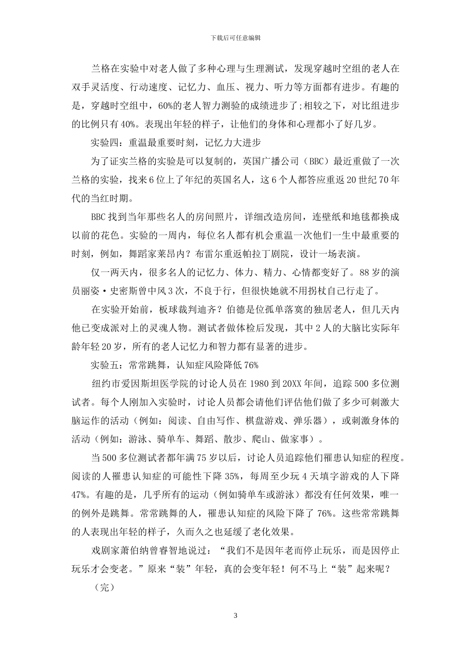 装年轻-真的会变年轻!_第3页