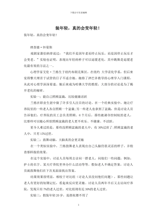 装年轻-真的会变年轻!