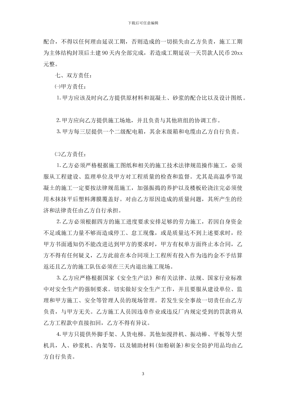 装潢工程承包合同_第3页