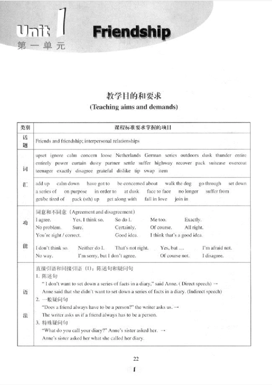 人教版高一英语必修一教师用书电子版_第2页