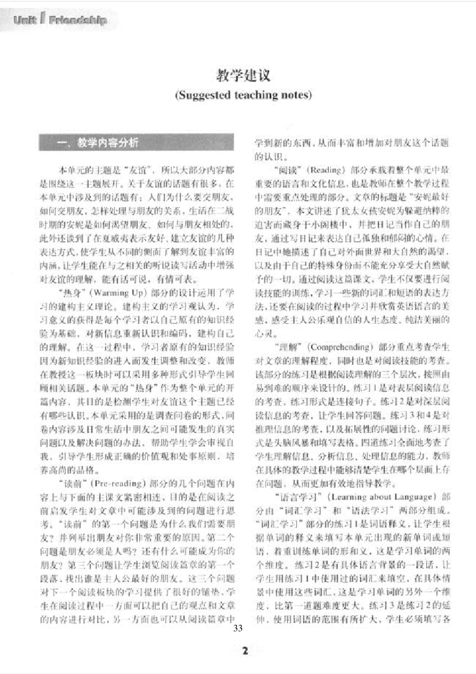 人教版高一英语必修一教师用书电子版_第3页