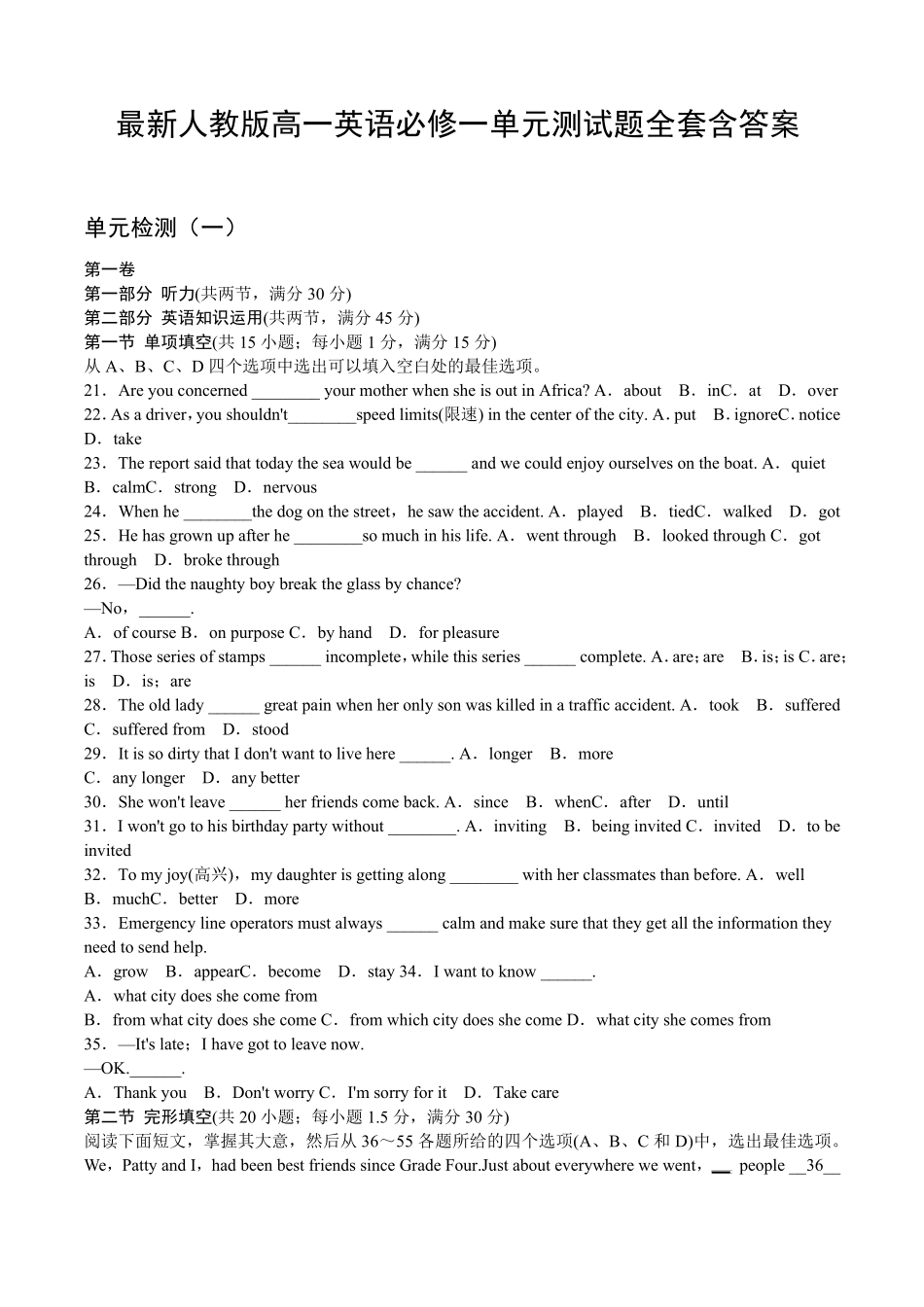 人教版高一英语必修一测试题含答案_第1页