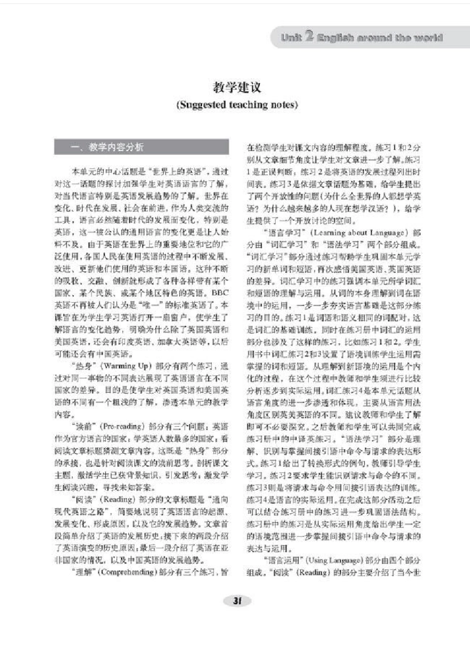 人教版高一英语必修一教师用书电子版unit2_第2页