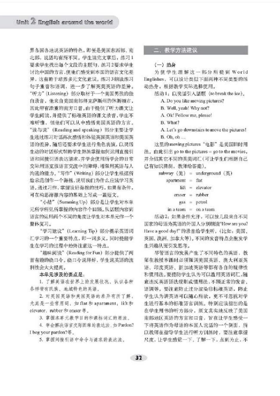 人教版高一英语必修一教师用书电子版unit2_第3页