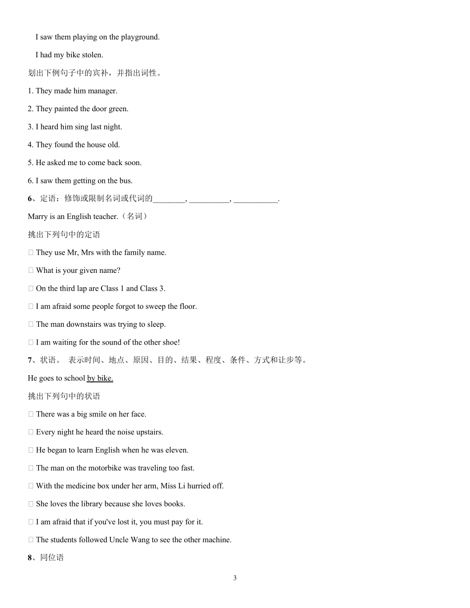 人教版高一英语必修一语法总复习_第3页