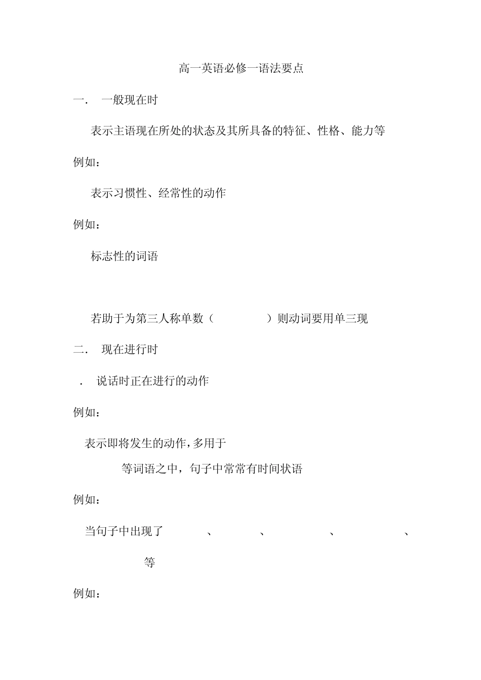 人教版高一英语必修一语法要点_第1页