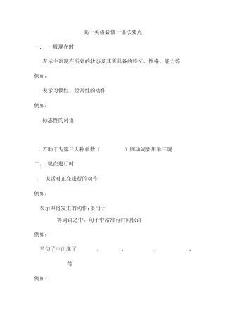 人教版高一英语必修一语法要点