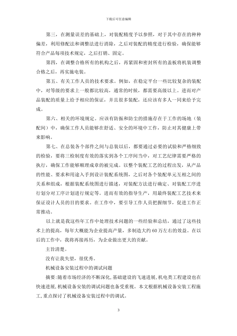 装配钳工技师经验和总结_第3页
