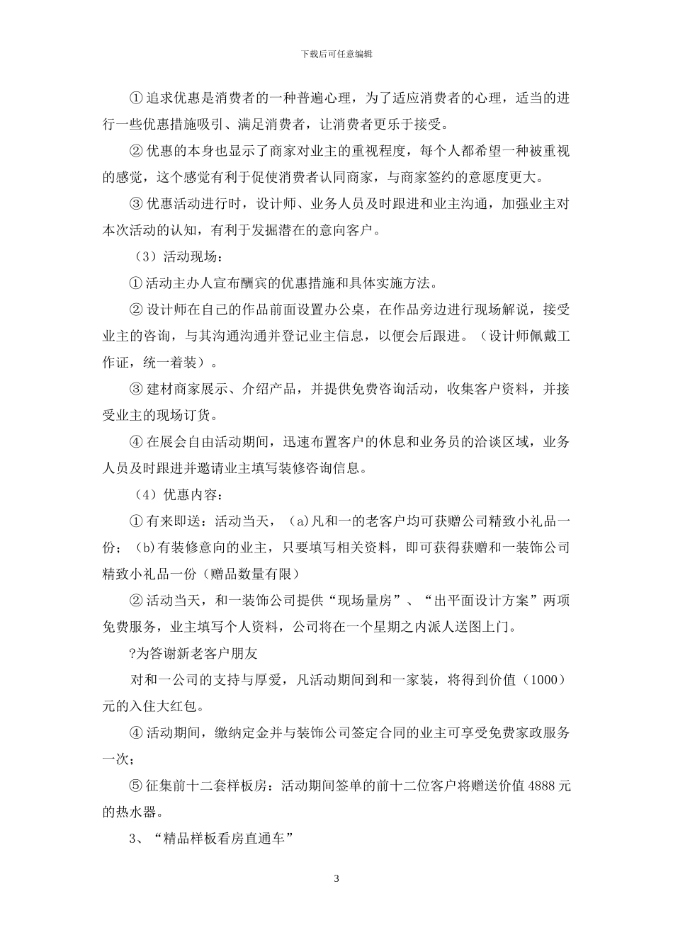 装饰公司活动方案_第3页