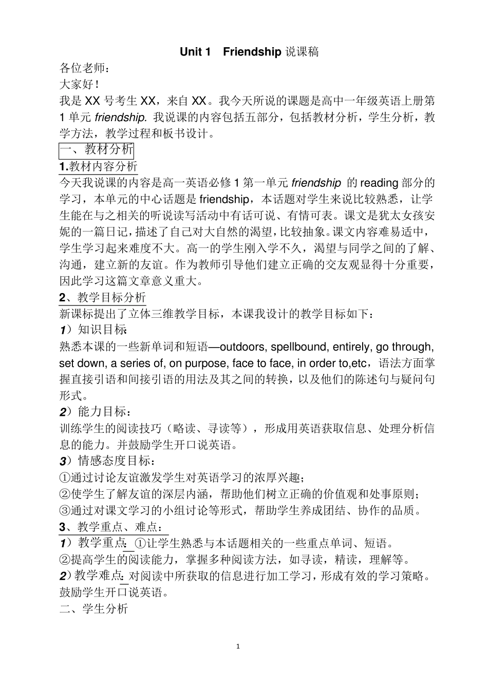 人教版高一英语必修一说课稿集合_第1页