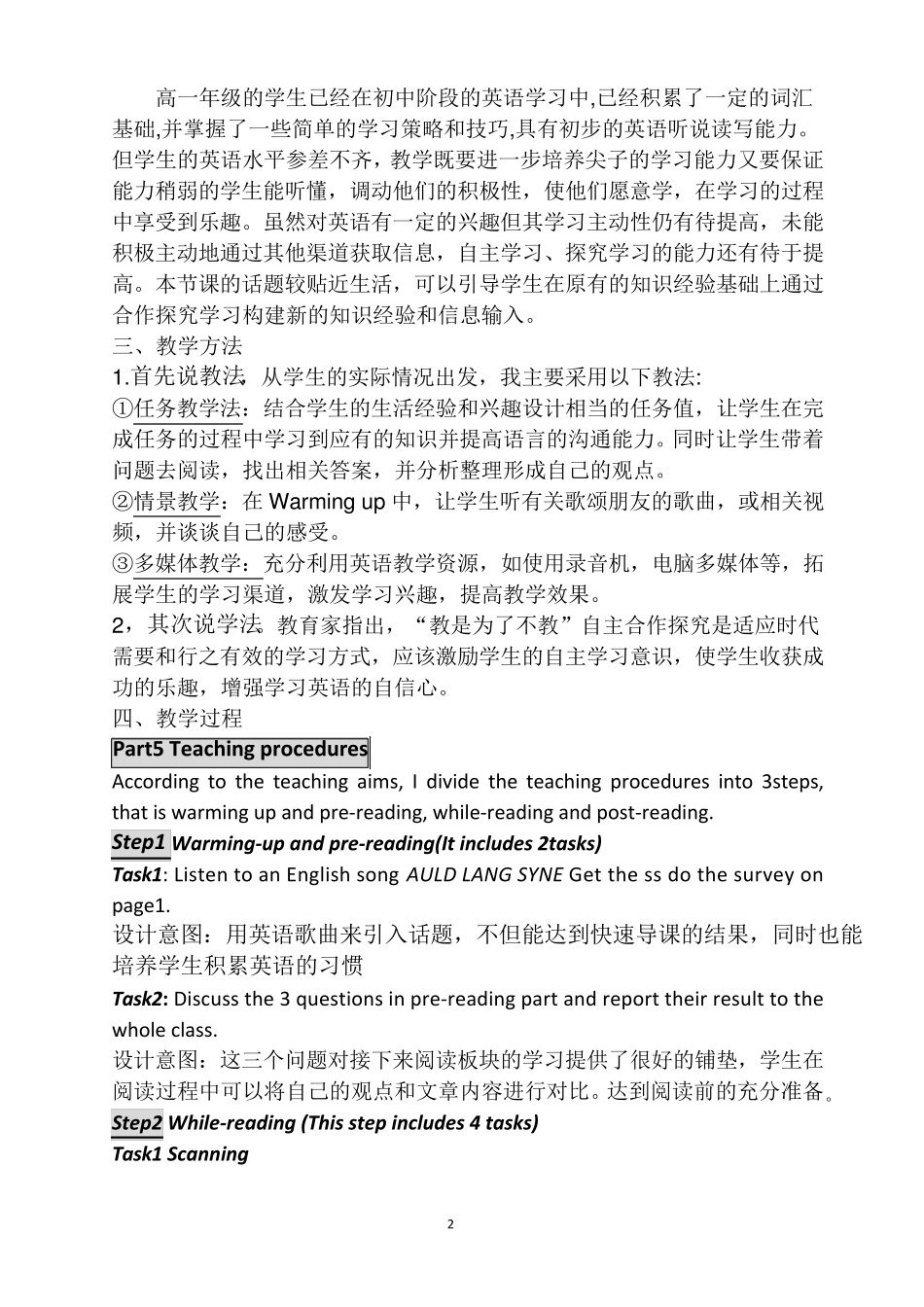 人教版高一英语必修一说课稿集合_第2页