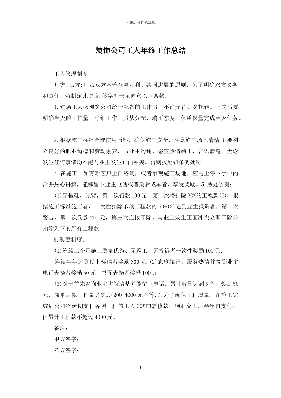 装饰公司工人年终工作总结_第1页