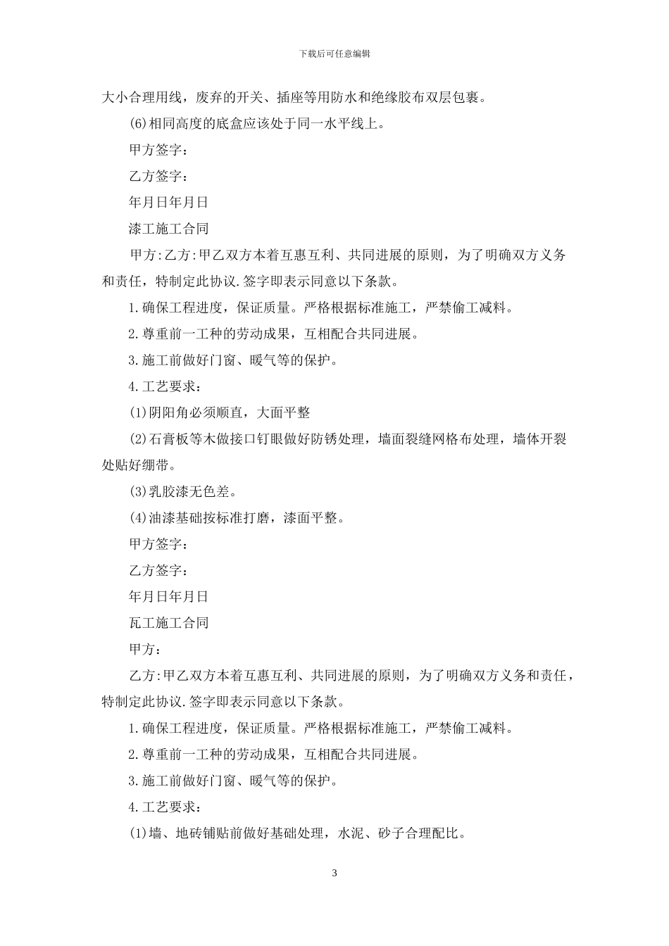 装饰公司工人年终工作总结_第3页