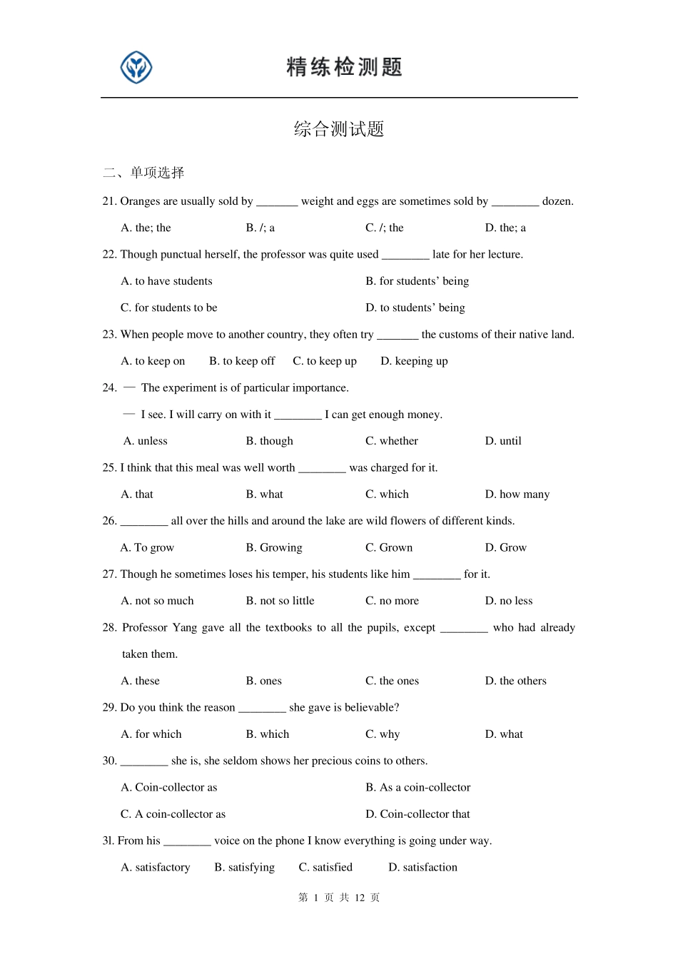 人教版高一英语必修四综合测试题_第1页