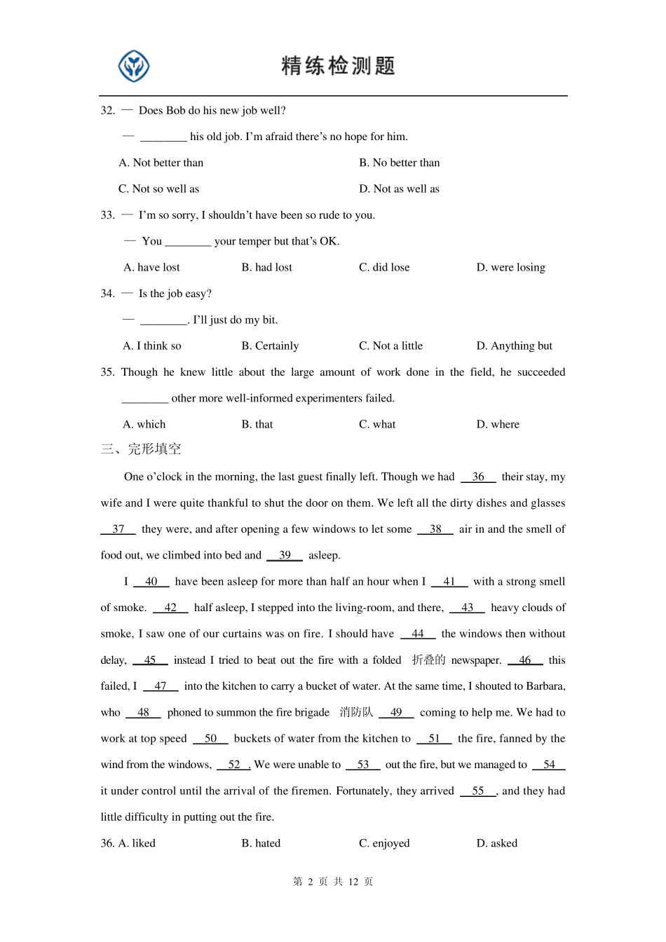 人教版高一英语必修四综合测试题_第2页