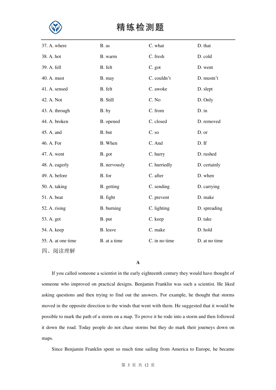 人教版高一英语必修四综合测试题_第3页