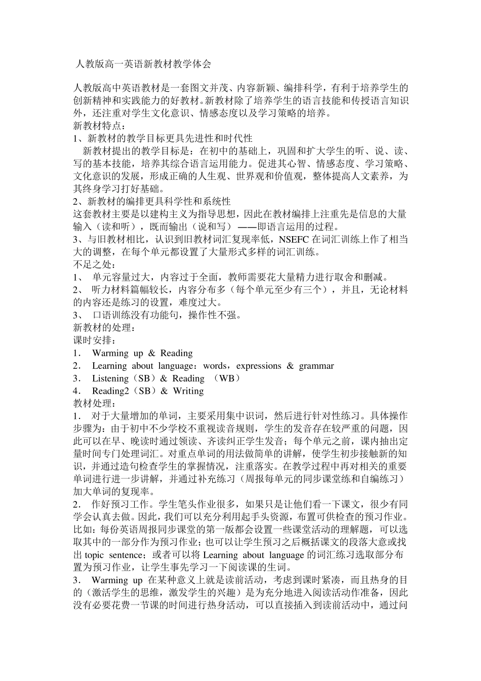 人教版高一英语新教材教学体会_第1页