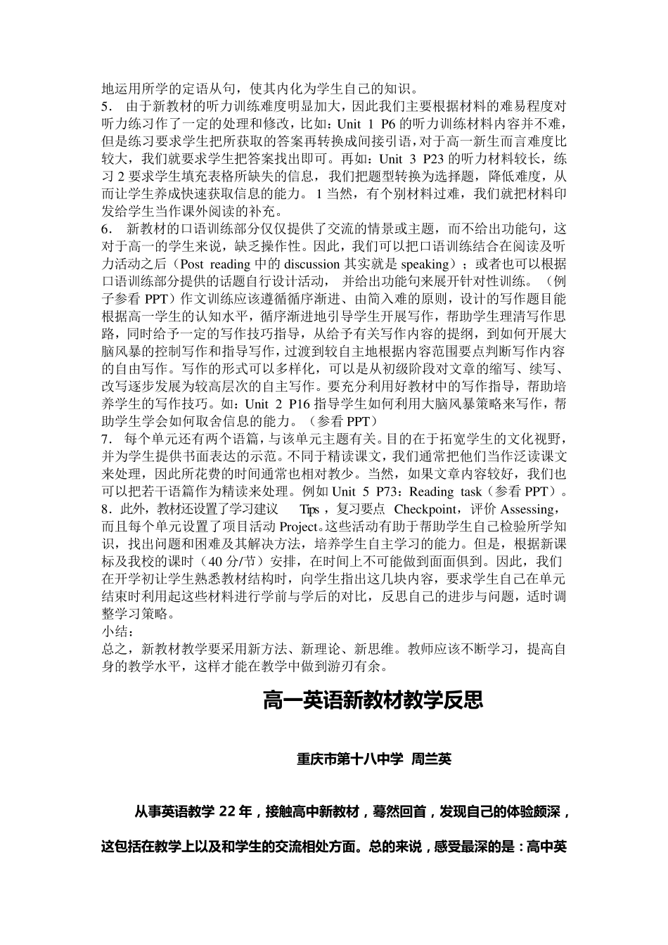 人教版高一英语新教材教学体会_第3页