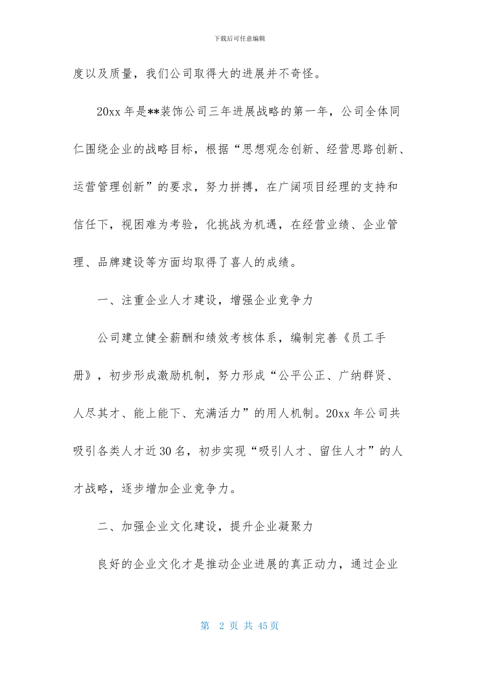 装饰公司的年终总结7篇_第2页