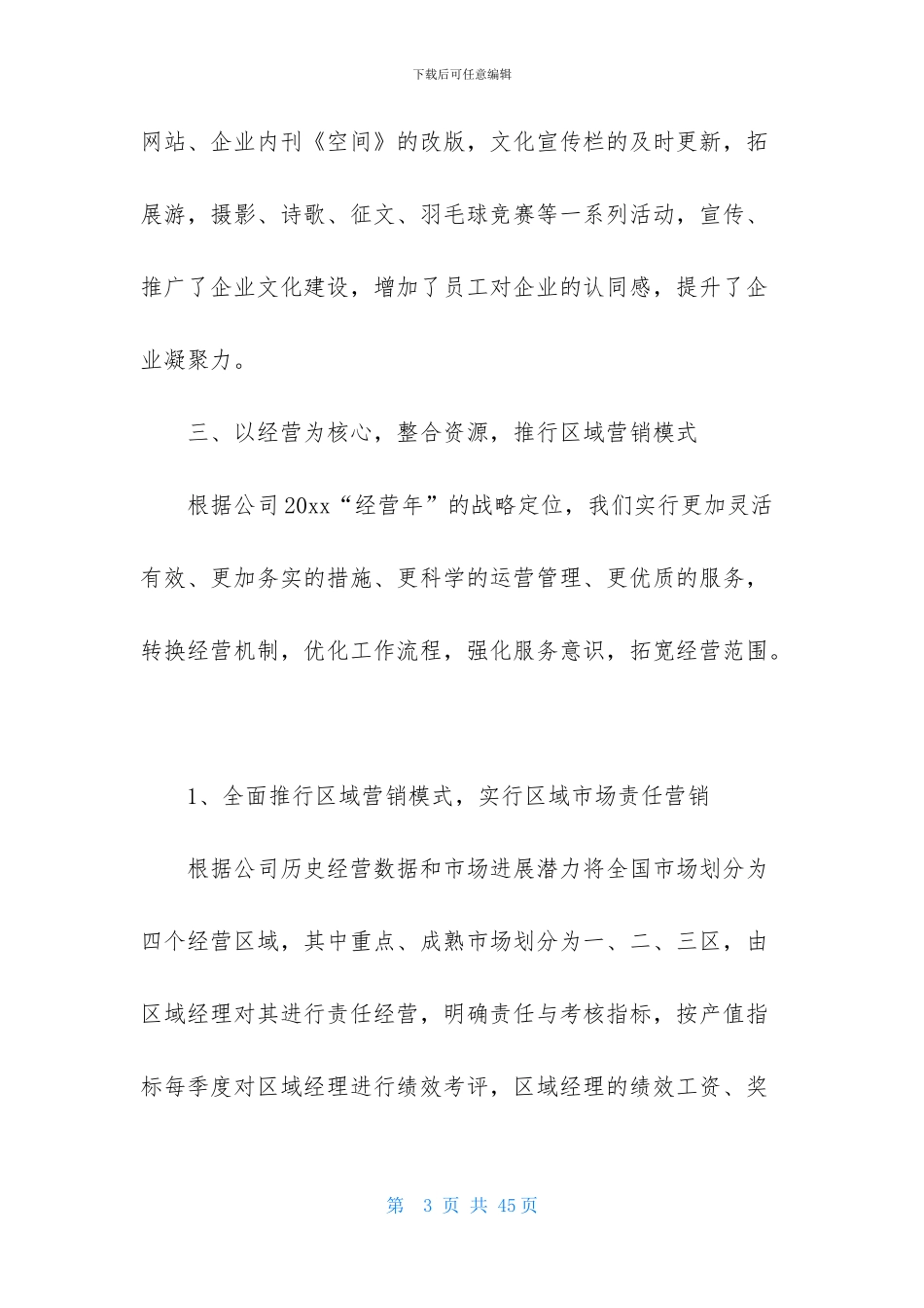 装饰公司的年终总结7篇_第3页