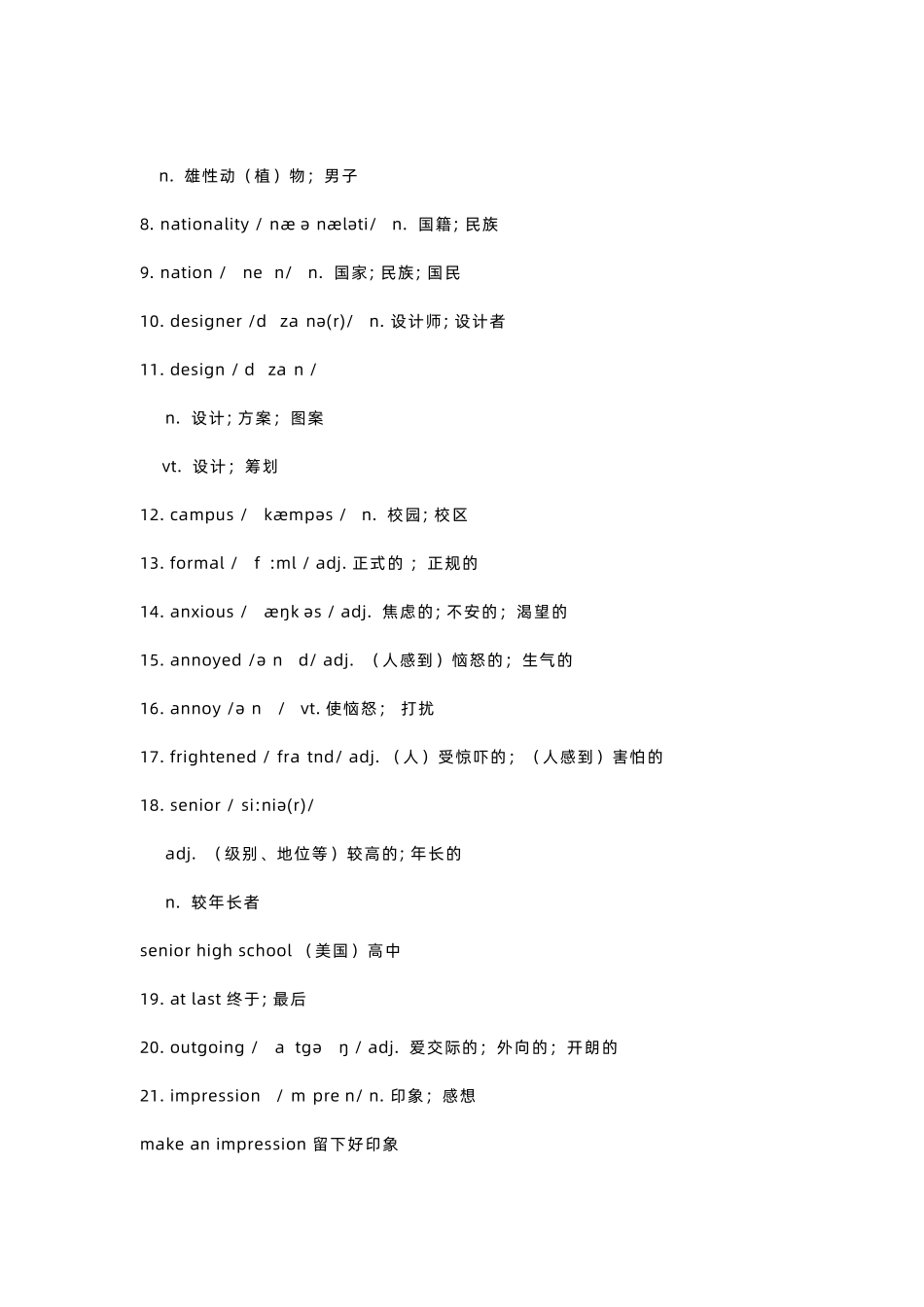 人教版高一英语新教材词汇表_第2页