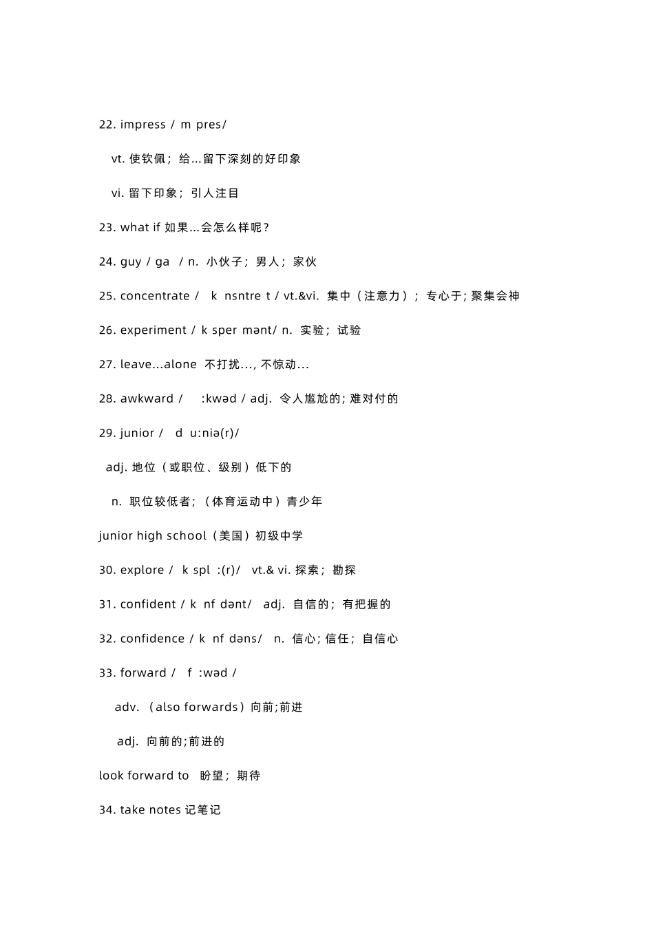 人教版高一英语新教材词汇表_第3页