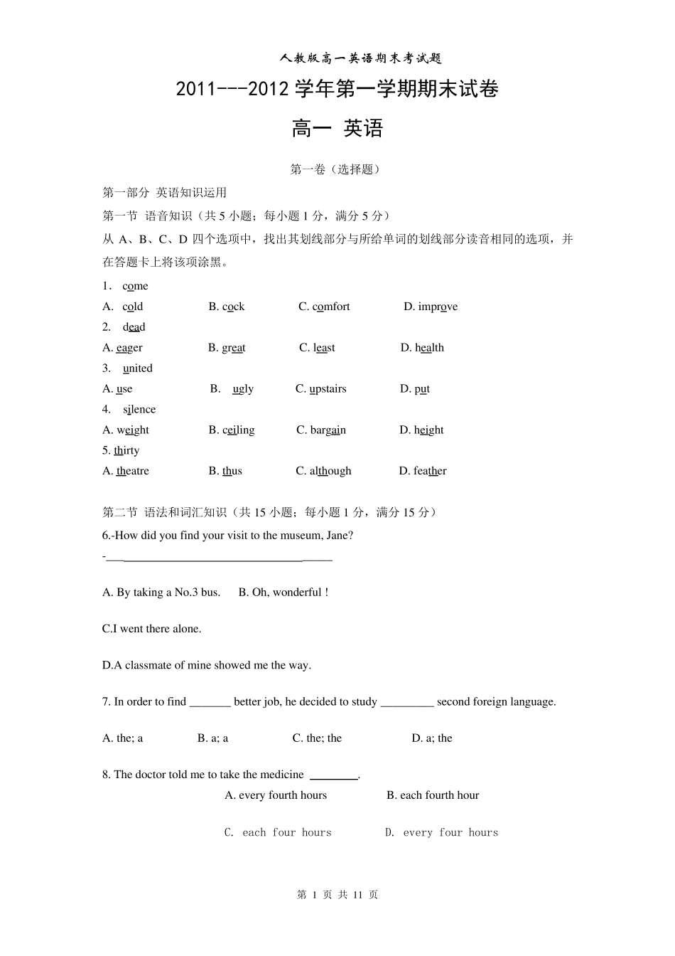 人教版高一英语期末考试题_第1页