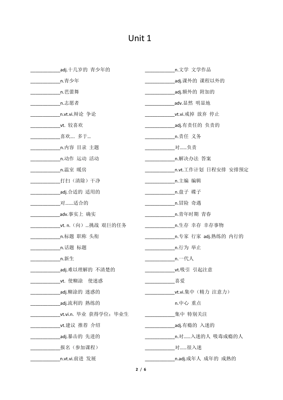 人教版高一英语第一册单词默写_第2页
