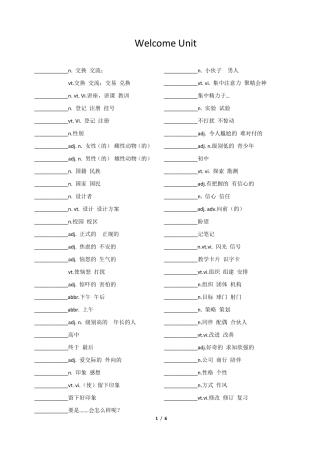 人教版高一英语第一册单词默写