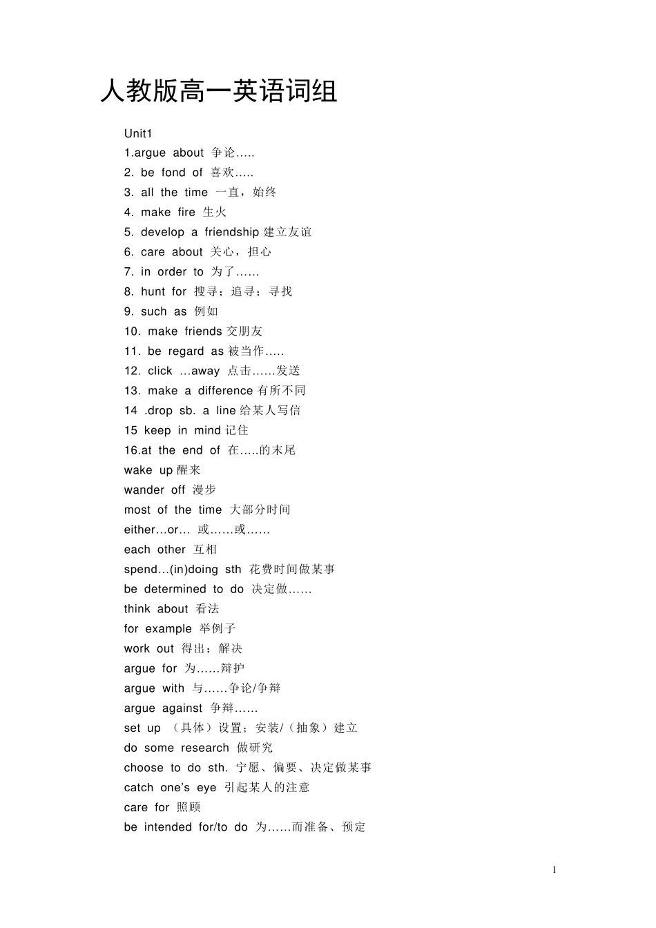 人教版高一英语词组大全_第1页