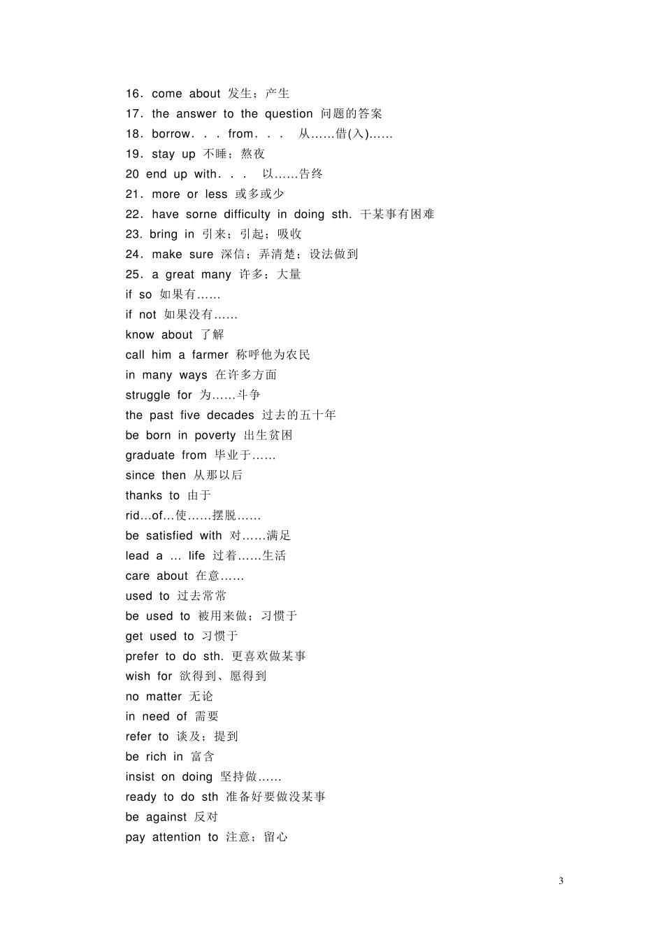 人教版高一英语词组大全_第3页