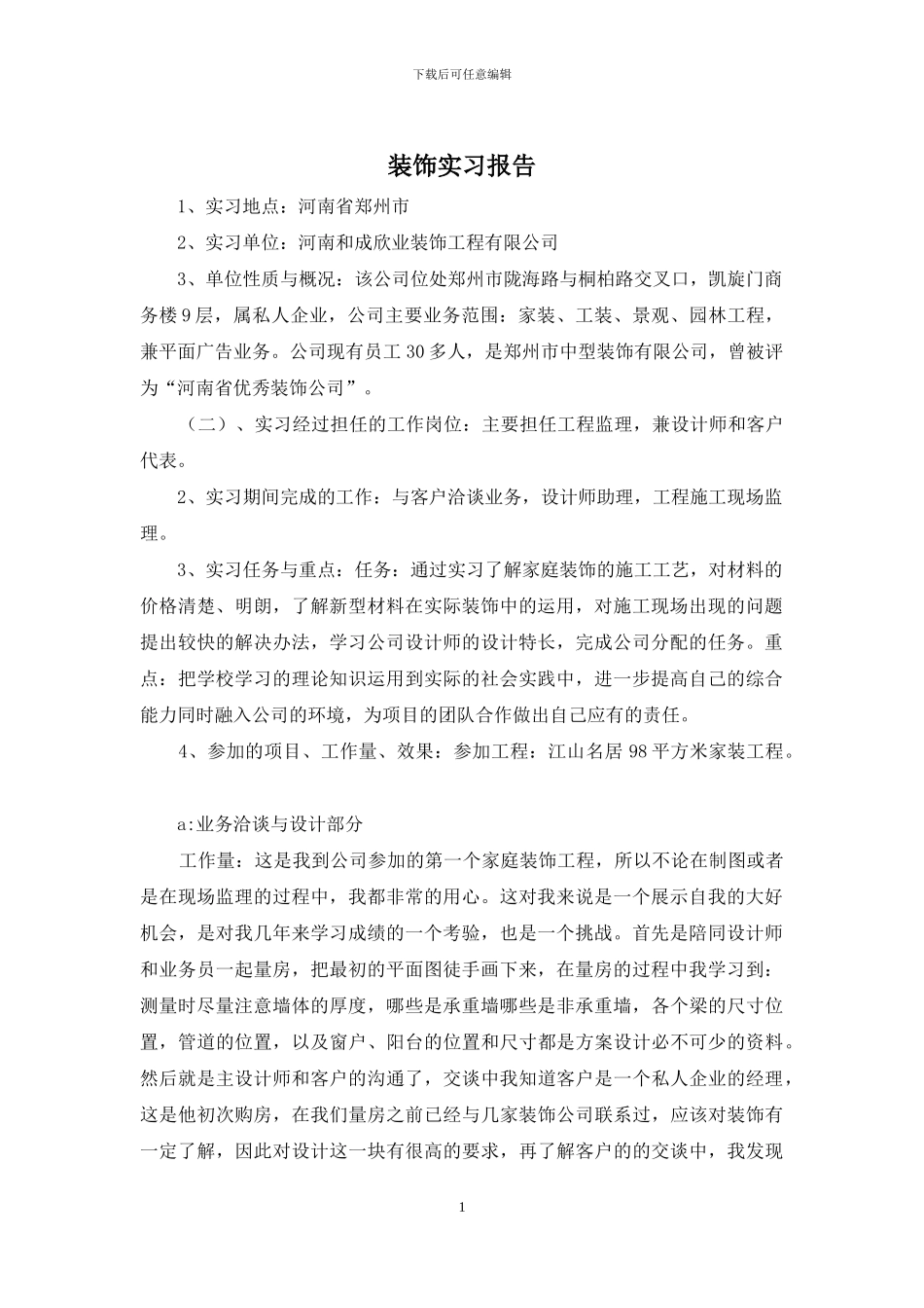 装饰实习报告_第1页