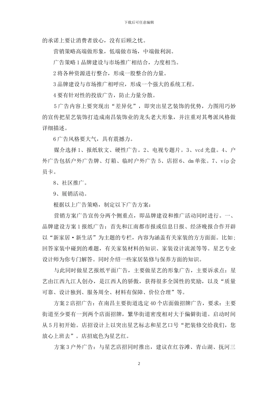 装饰公司策划书_第2页