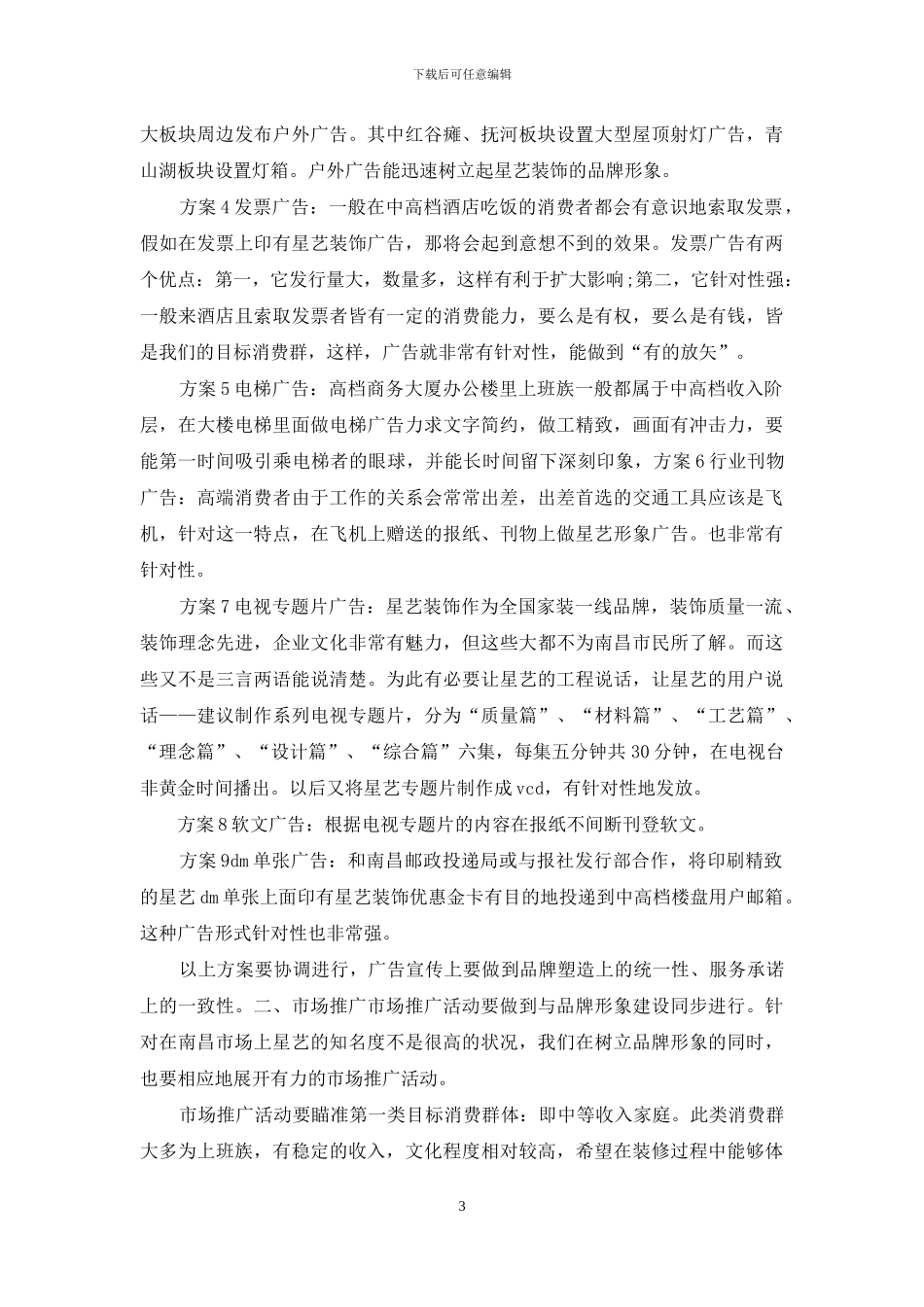 装饰公司策划书_第3页