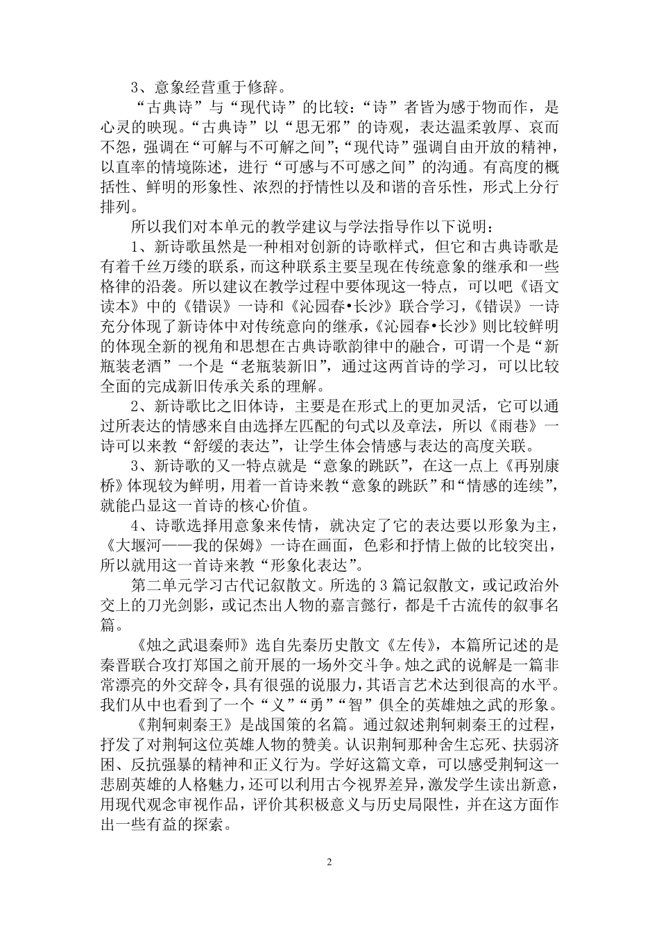 人教版高一语文必修I教材分析_第2页