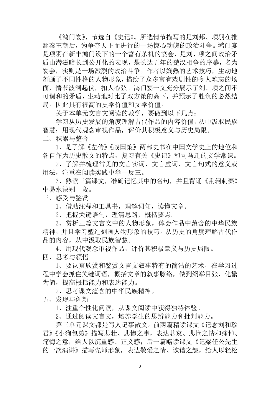 人教版高一语文必修I教材分析_第3页