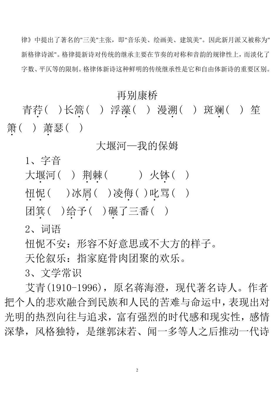 人教版高一语文必修一、二基础知识总结_第2页