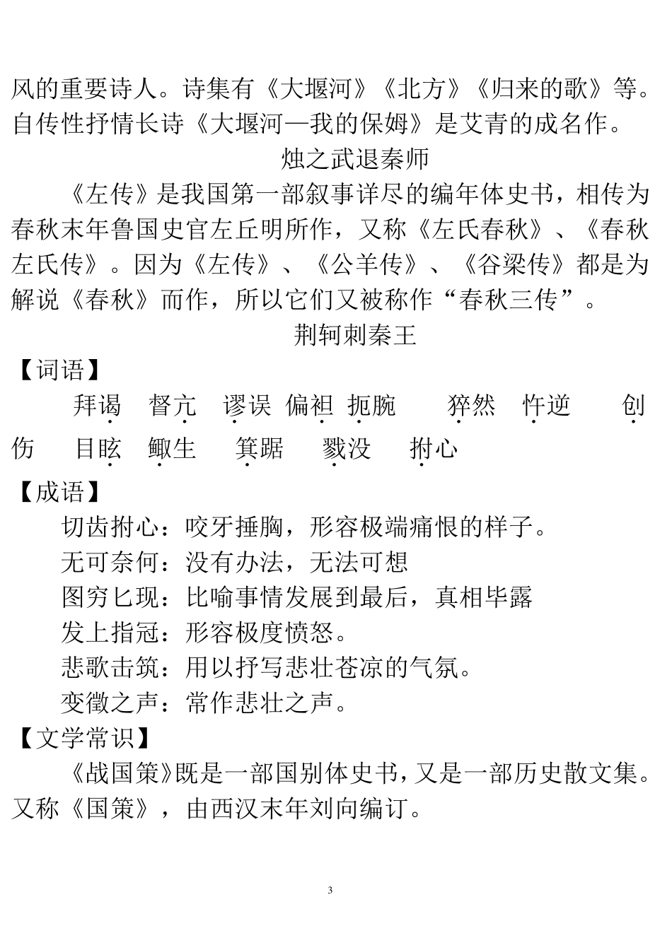 人教版高一语文必修一、二基础知识总结_第3页