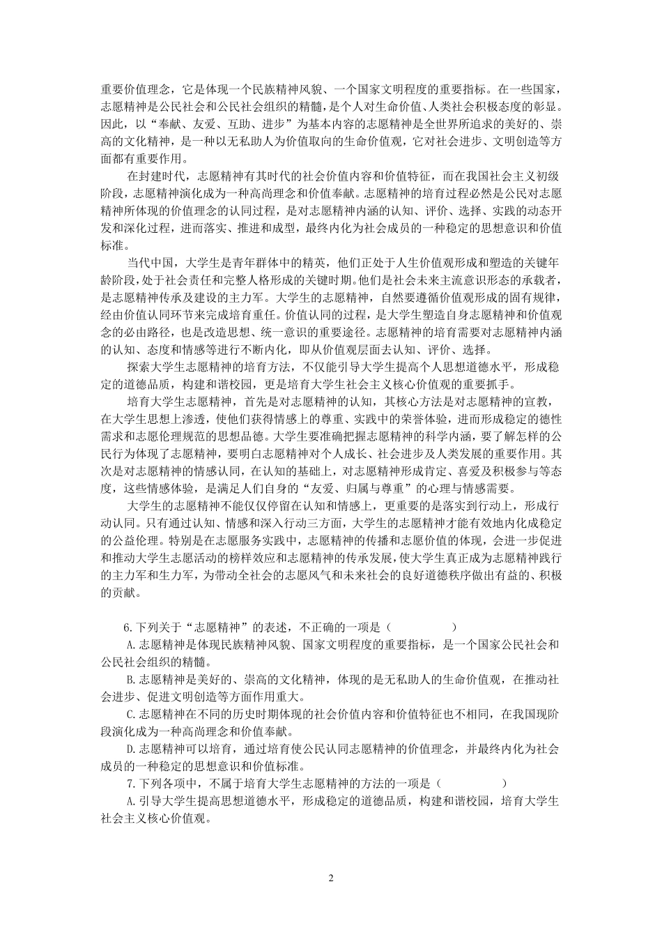 人教版高一语文必修一第三单元测试题_第2页