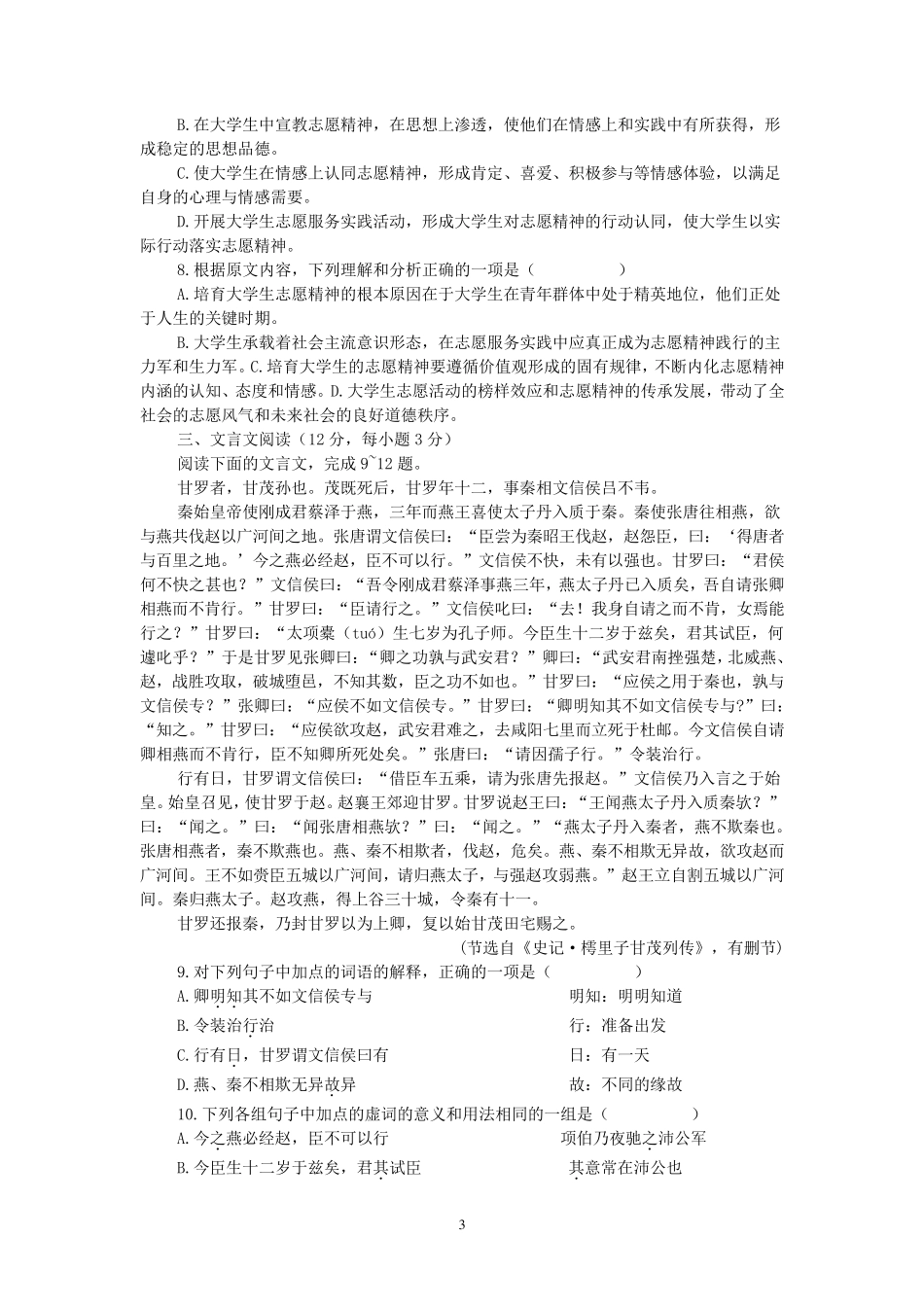 人教版高一语文必修一第三单元测试题_第3页