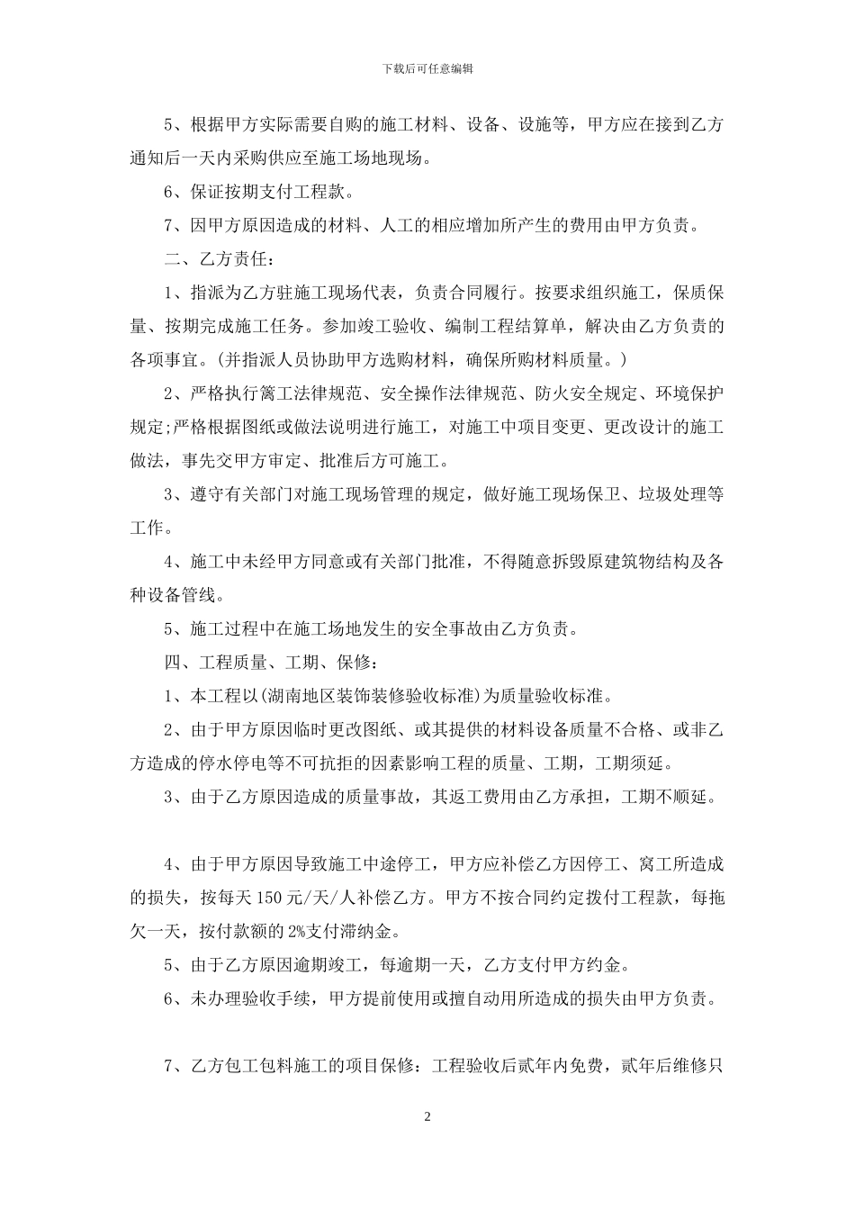 装饰装修工程合同书_第2页