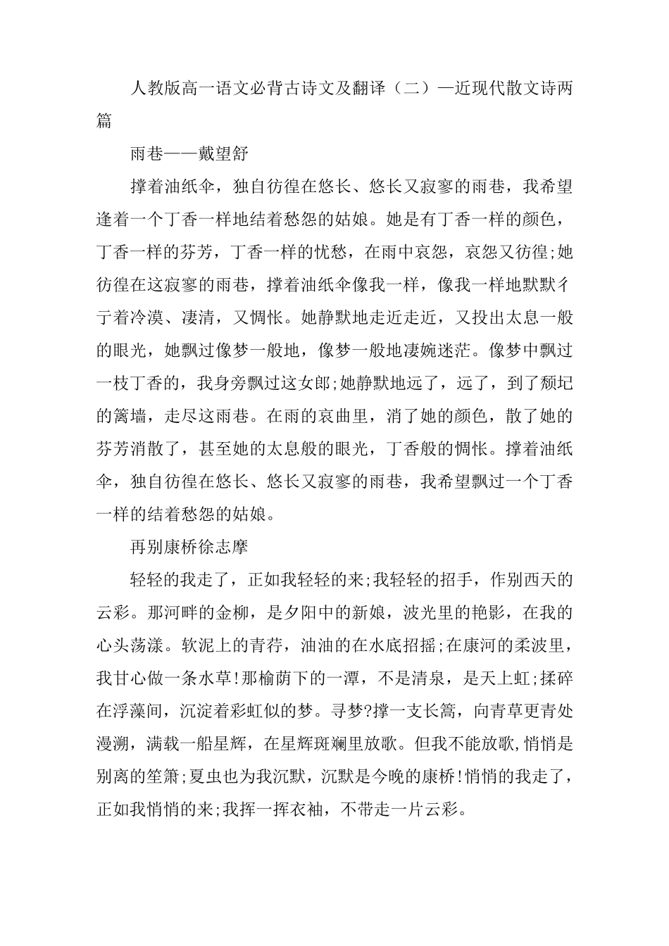 人教版高一语文必背古诗文及翻译_第2页