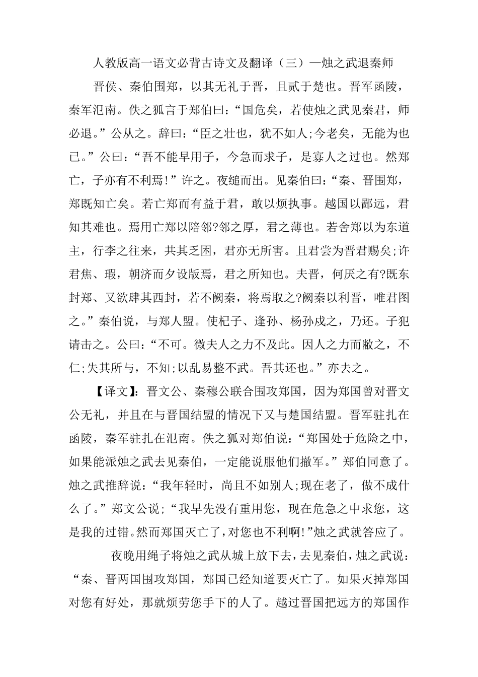 人教版高一语文必背古诗文及翻译_第3页