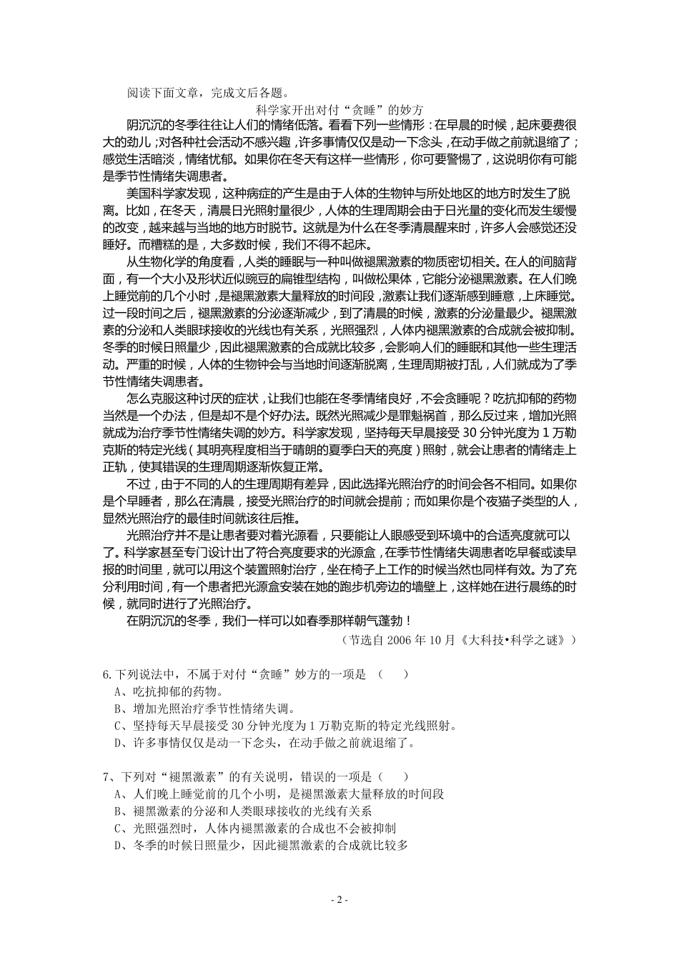 人教版高一语文月考试卷及答案_第2页