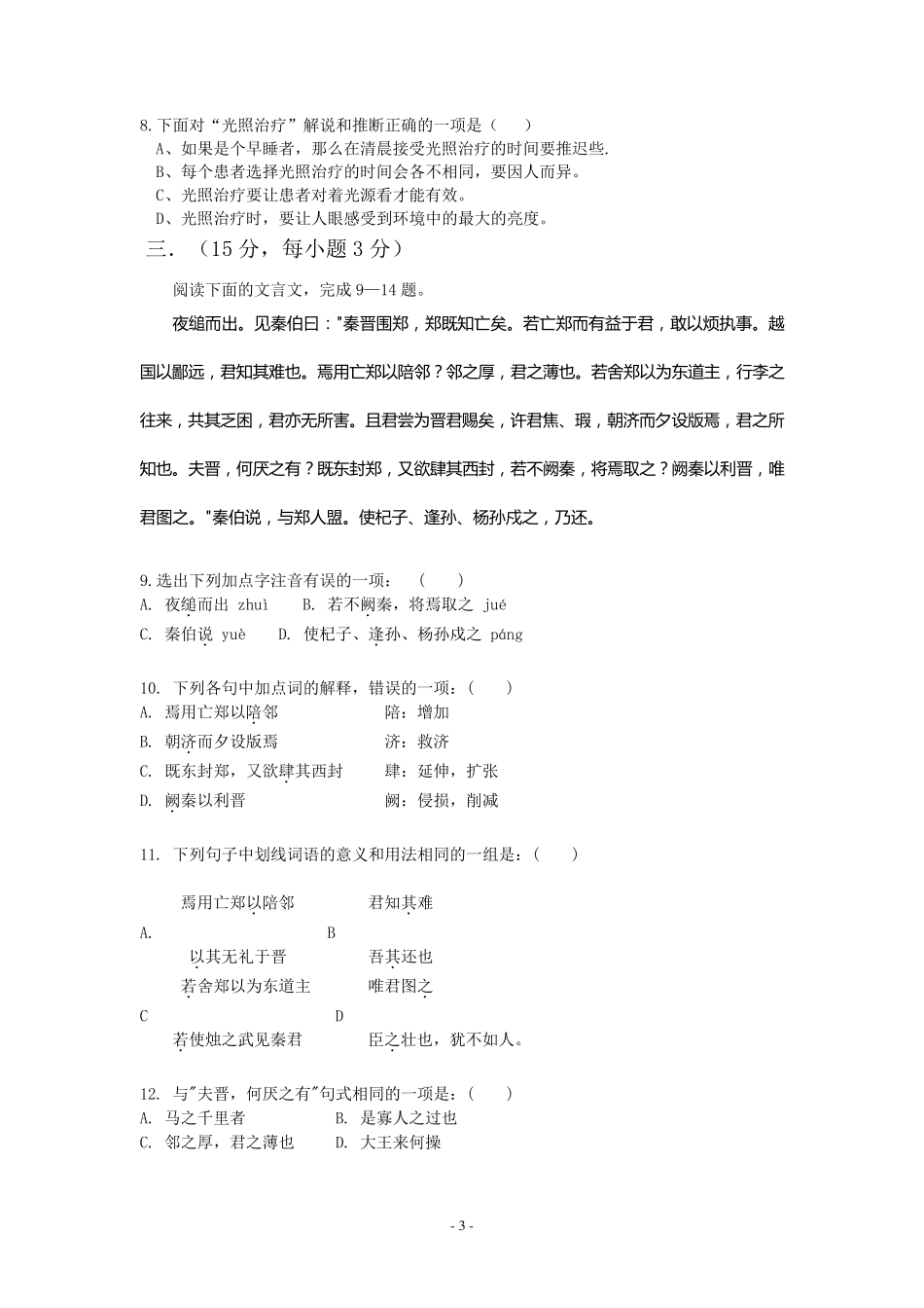 人教版高一语文月考试卷及答案_第3页