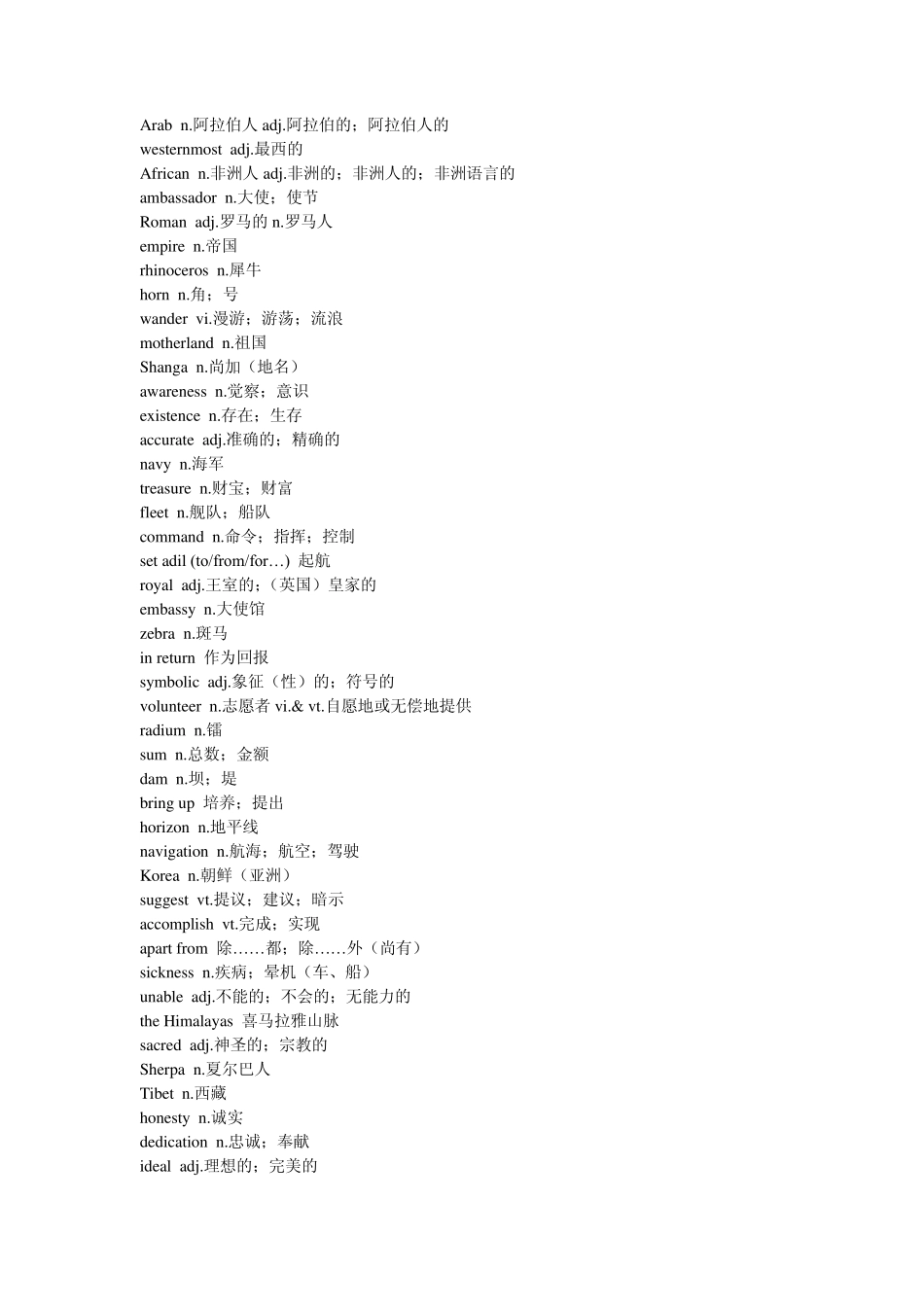 人教版高三单词表_第3页